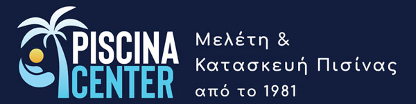 Επικοινωνία με το Piscina Center | Κατασκευή Πισίνες Θεσσαλονίκη